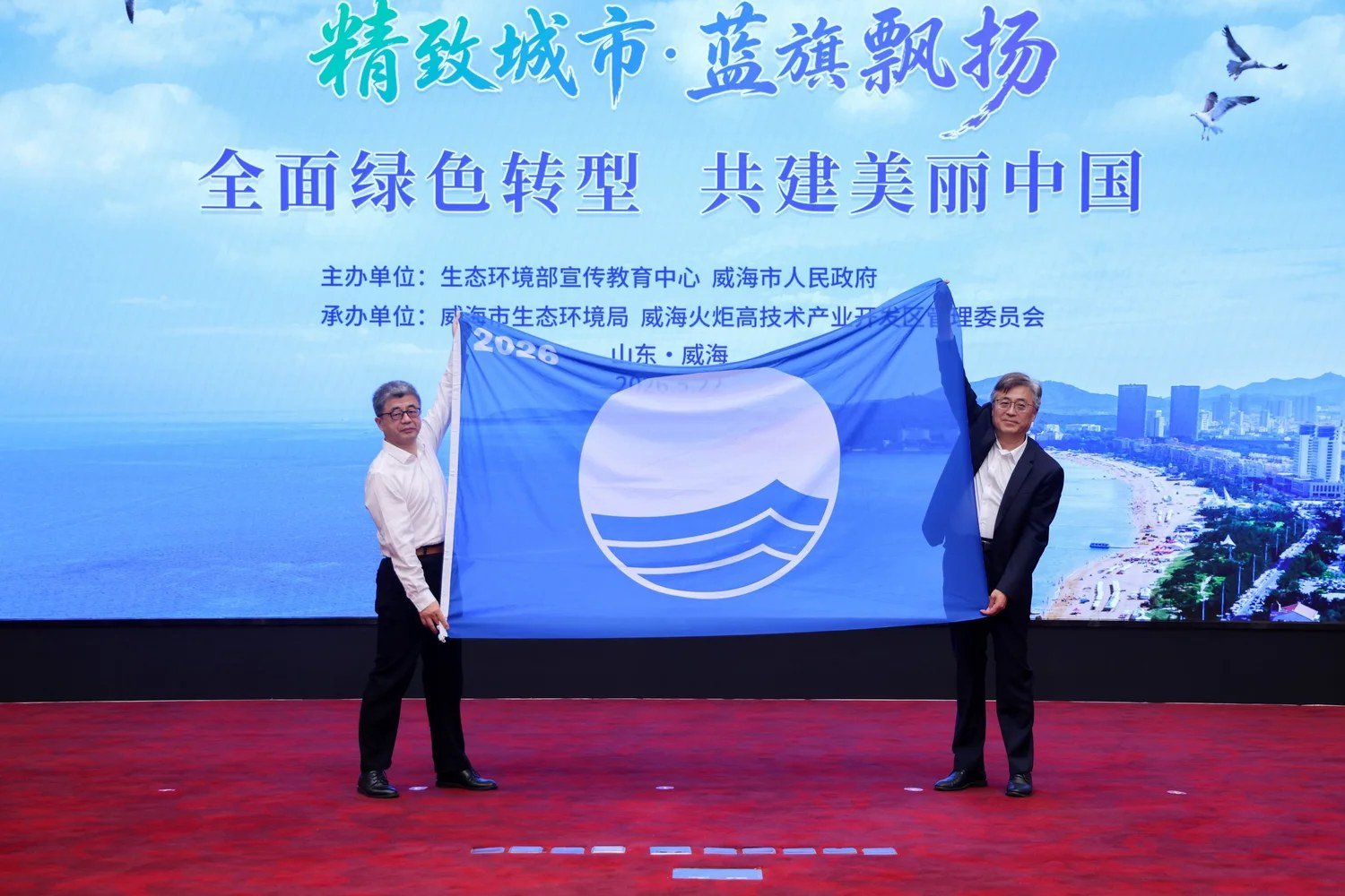 Blue Flag raising ceremony for Weihai's first certified beach, Shandong province